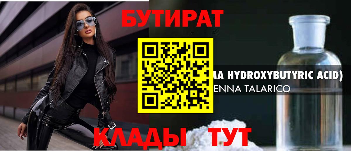 Бутират оксибутират Кизляр