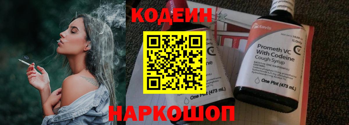 Кизляр  Кодеиновый сироп Lean напиток Lean (лин)  Кодеиновый сироп Lean напиток Lean (лин)  Вход с VPN 