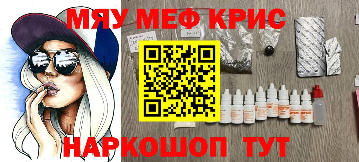 Меф мяу мяу мука Кизляр