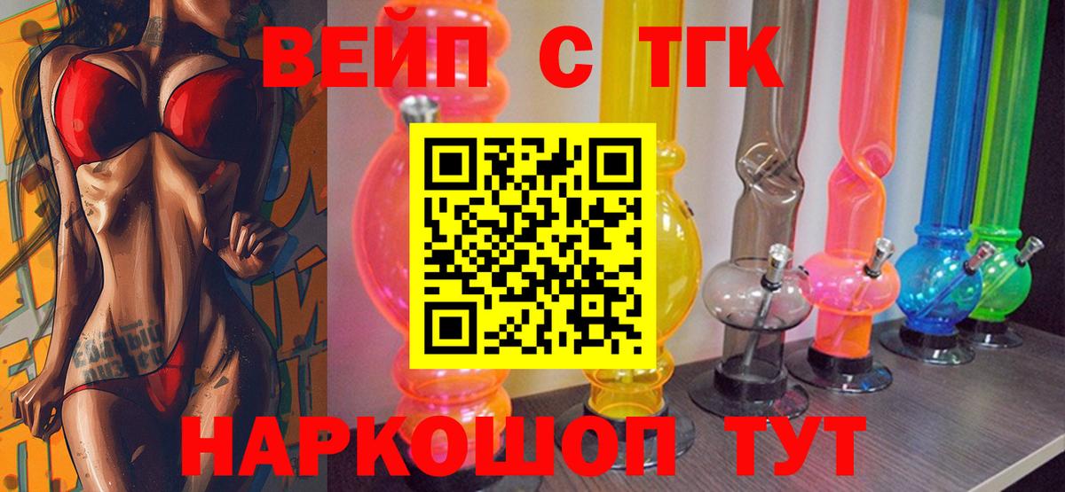 ТГК жижа  Вход с VPN  Кизляр 